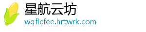 星航云坊	